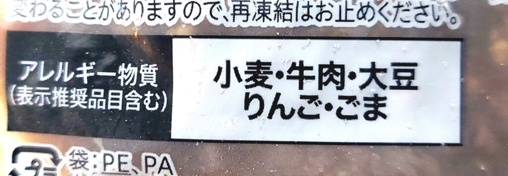 コープ「旨だれ牛カルビ丼の具」アレルギー物質