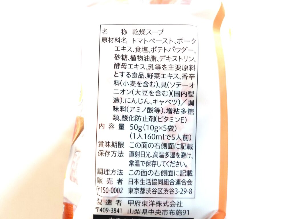 コープ「４種野菜と完熟トマトのミネストローネ」原材料