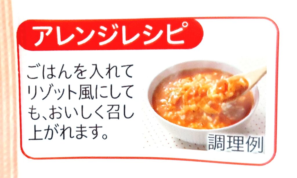 コープ「４種野菜と完熟トマトのミネストローネ」アレンジレシピ