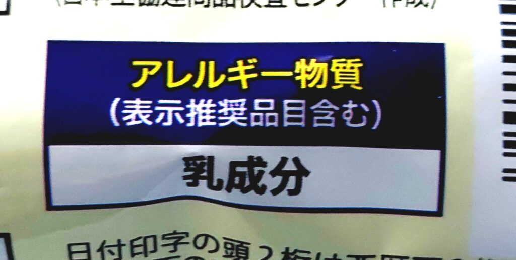 コープ「ぷちカリカリ大学いも（スイートポテト風）」アレルギー物質