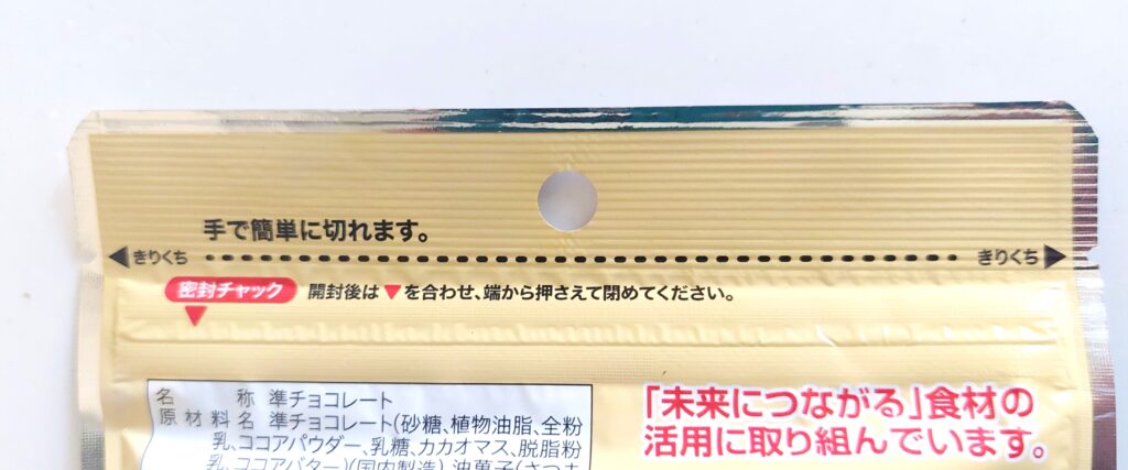 コープ「ざくざくブロックチョコレート（芋けんぴ入り）」密封チャック付き