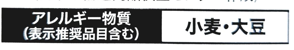 コープ「いわし生姜煮」アレルギー物質