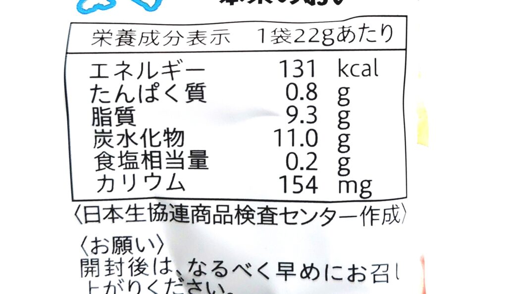 コープ「北海道産じゃがいものフライドポテト」栄養成分表示