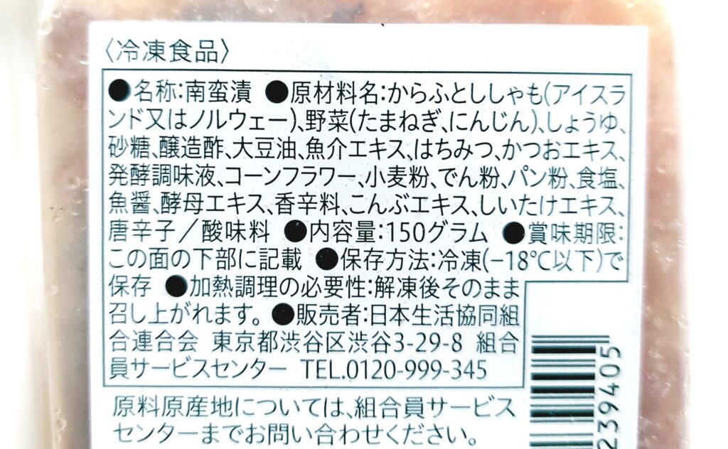 コープ「からふとししゃも南蛮漬（オス）」原材料