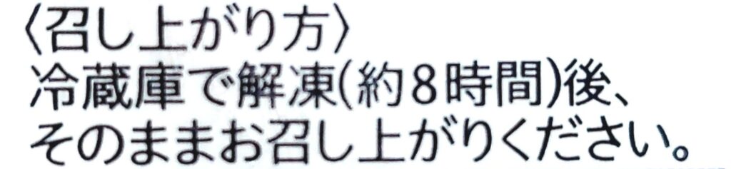 コープ「からふとししゃも南蛮漬（オス）」召し上がり方