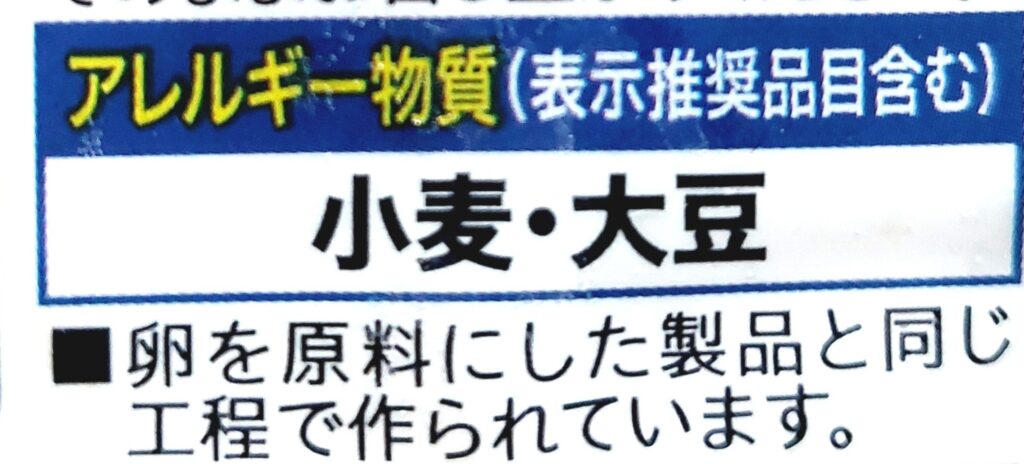 コープ「からふとししゃも南蛮漬（オス）」アレルギー物質