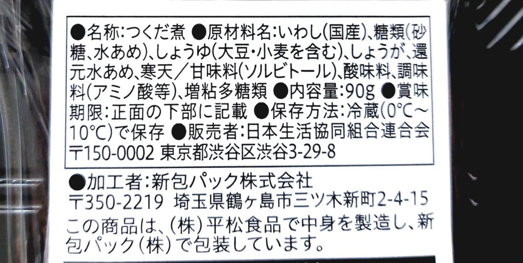 コープ「いわし生姜煮」原材料