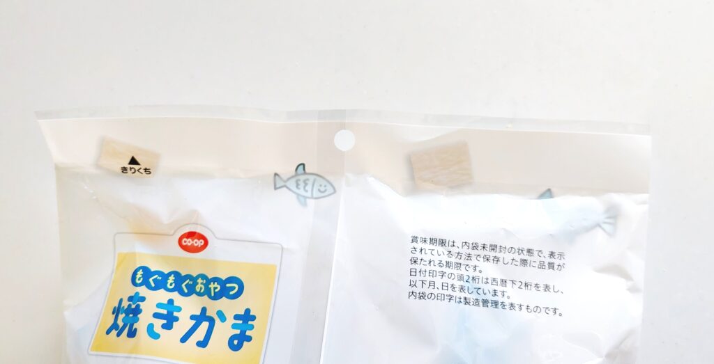 コープ「もぐもぐおやつ焼きかま（たんぱく質）」密封チャックなし