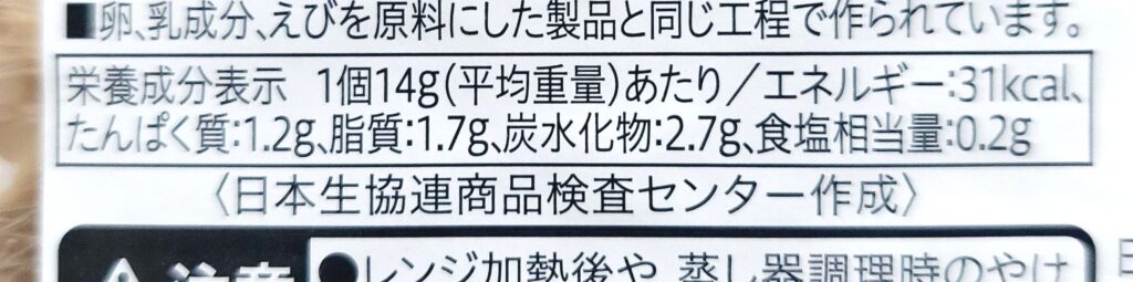 コープ「チルド焼売 １５個」栄養成分表示