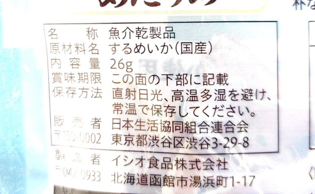 コープ「素朴な味わいのあたりめ原材料