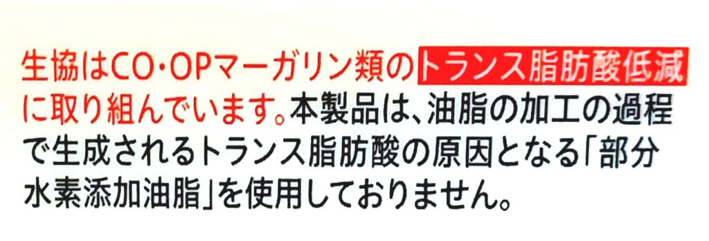 コープ「コーンマーガリン（分別生産流通管理済み）」こだわり