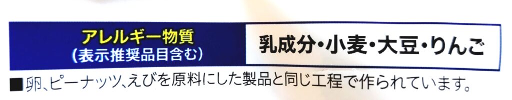 コープ「4種チーズのまんまるピッツア」アレルギー物質