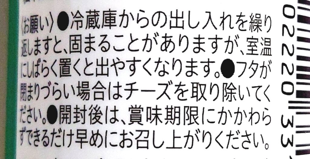 コープ「パルメザンチーズ」注意事項