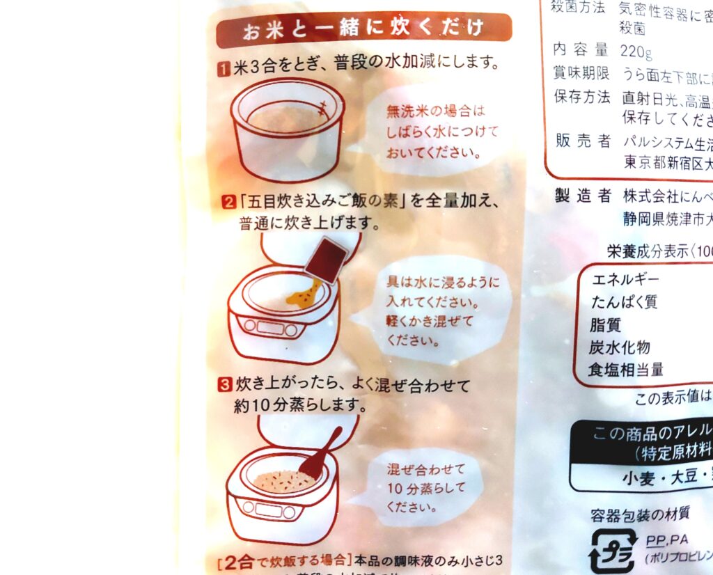 コープ「五目炊き込みご飯の素（3合用）」作り方