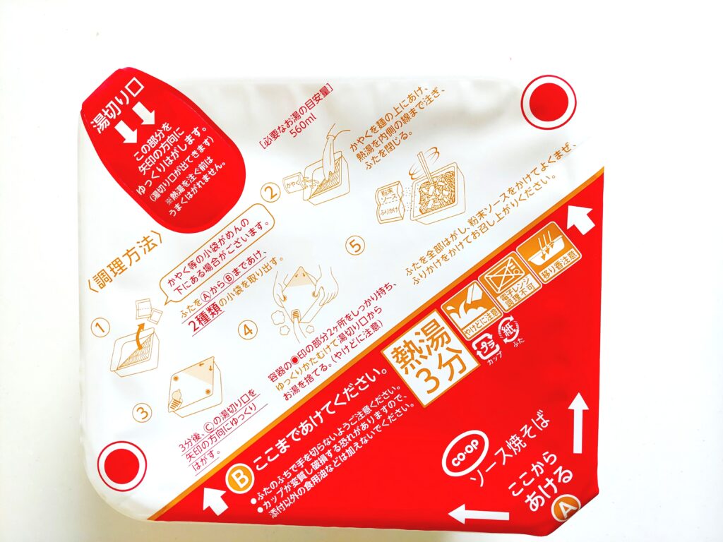 コープ「ソース焼そば」外フィルムを外してみた
