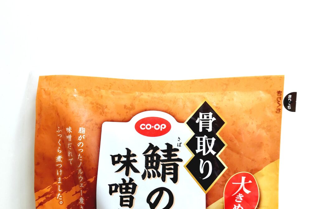 コープ「骨取り鯖の味噌煮（大きめ）」密封チャックなし