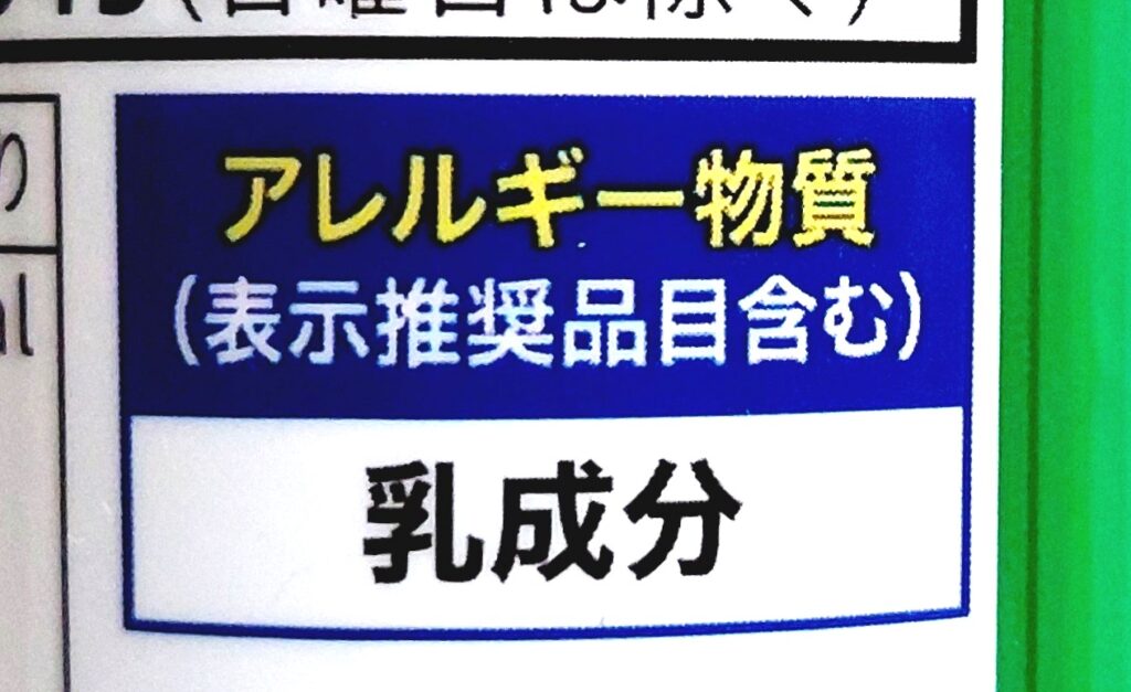 コープ「パルメザンチーズ」アレルギー物質