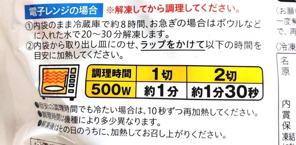 コープ「骨取り鯖の味噌煮（大きめ）」電子レンジ調理方法