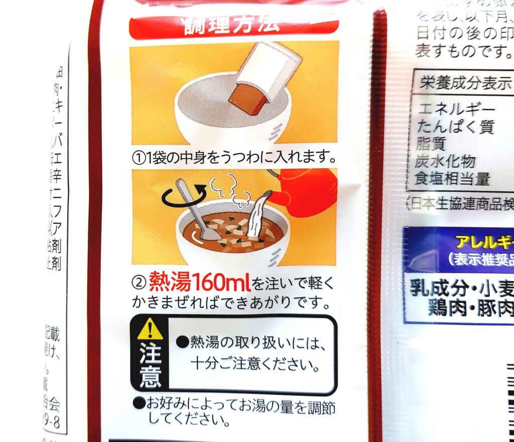 コープ「北海道産たまねぎのスープ」調理方法
