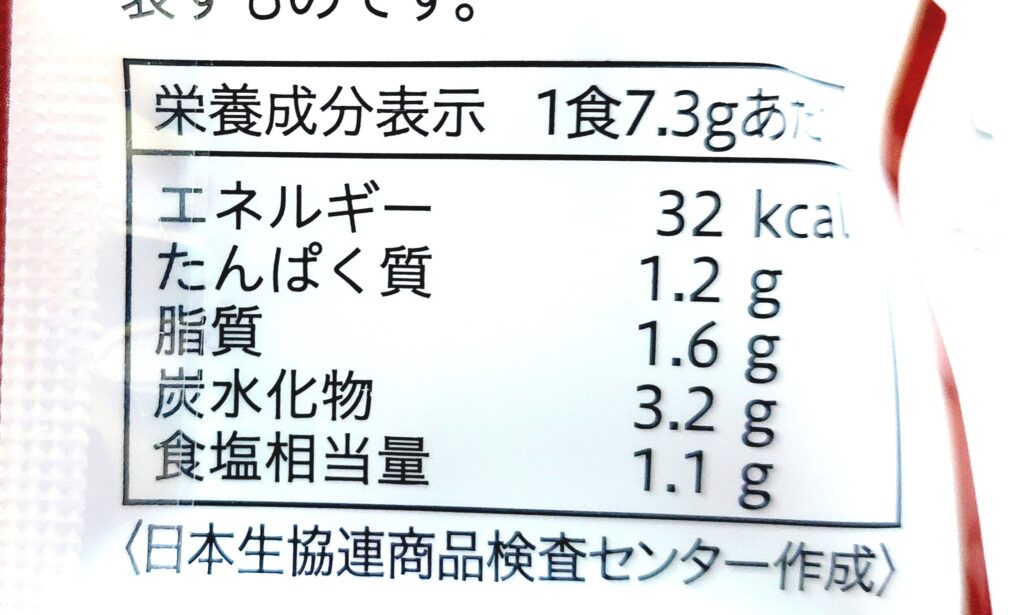 コープ「北海道産たまねぎのスープ」栄養成分表示