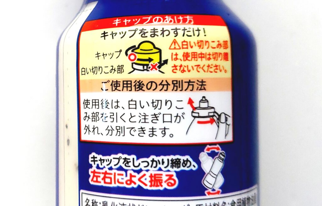 コープ「ゆず香るフレンチドレッシング」分別方法