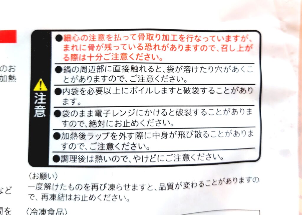 コープ「骨取り鯖の味噌煮（大きめ）」注意事項