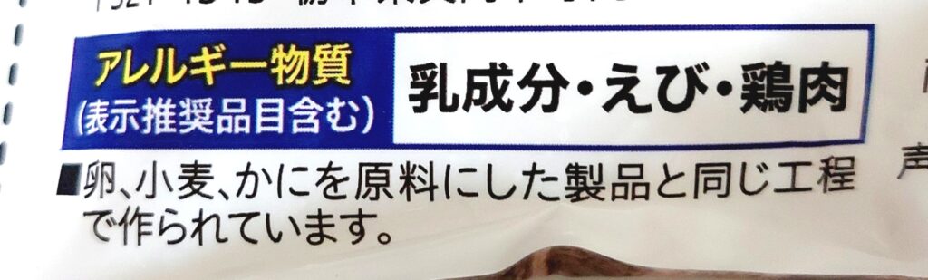 コープ「特別栽培米産直岩手ひとめぼれで作ったえびピラフ」アレルギー物質