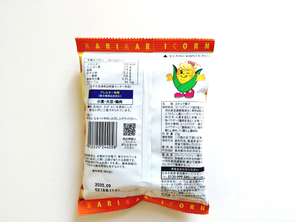 コープ「カリカリコーン　焼きとうもろこし味（Ｃａ）」パッケージ2裏面