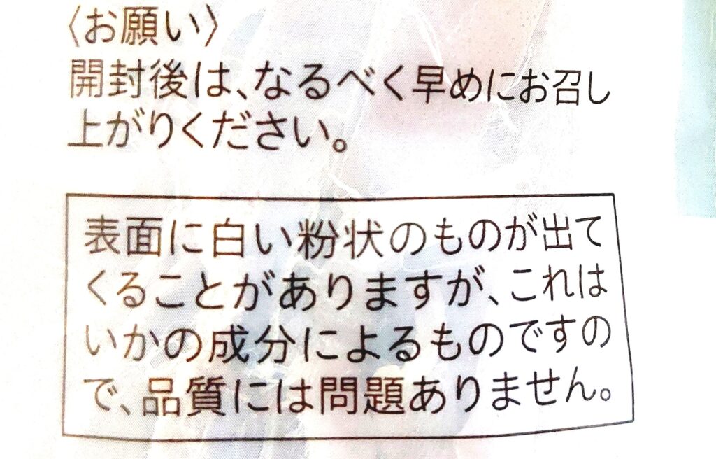 コープ「素朴な味わいのあたりめ」注意事項