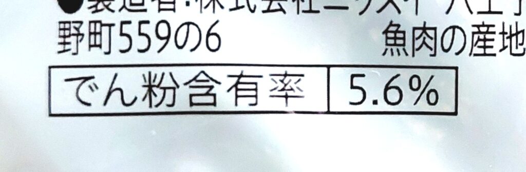 コープ「サラダフレーク」でん粉含有率