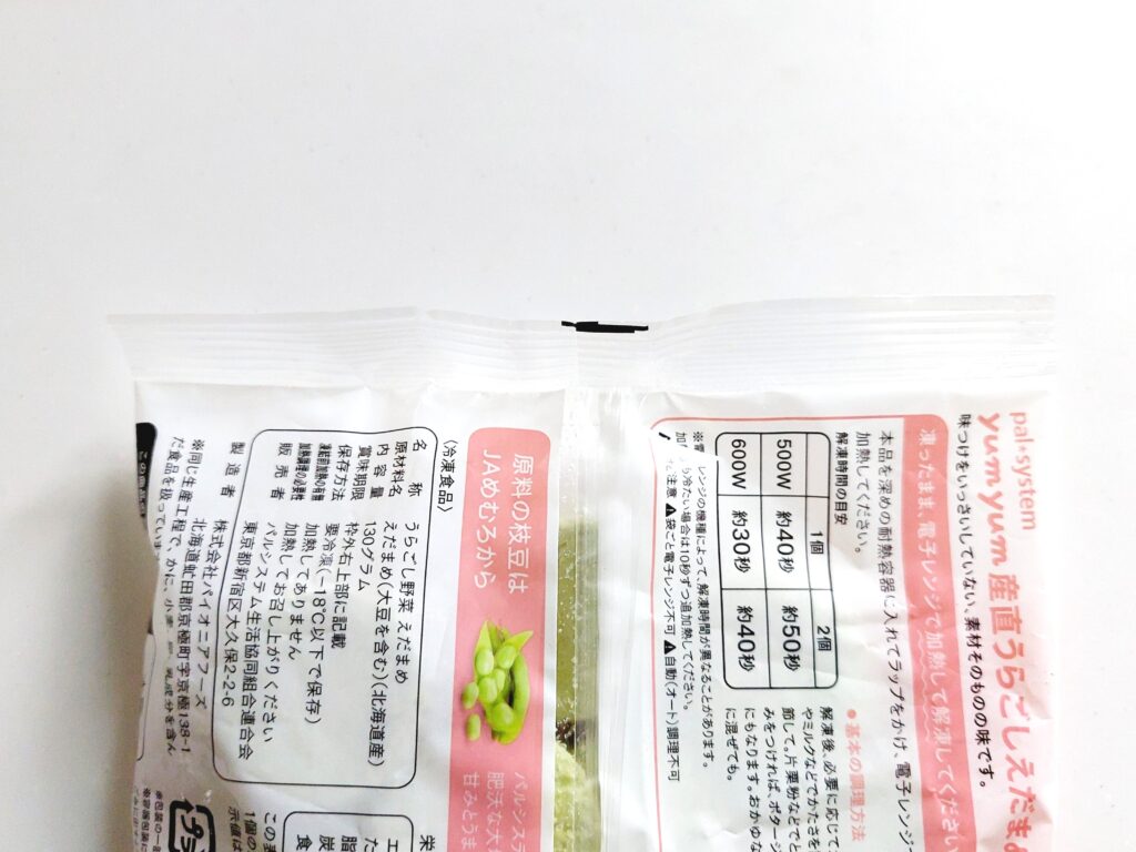 パルシステム「yumyum産直うらごしえだまめ」密封チャックなし