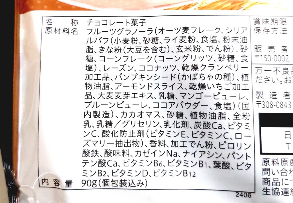コープ「フルーツグラノーラチョコレートビター」原材料