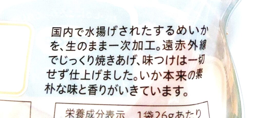 コープ「素朴な味わいのあたりめ」特長