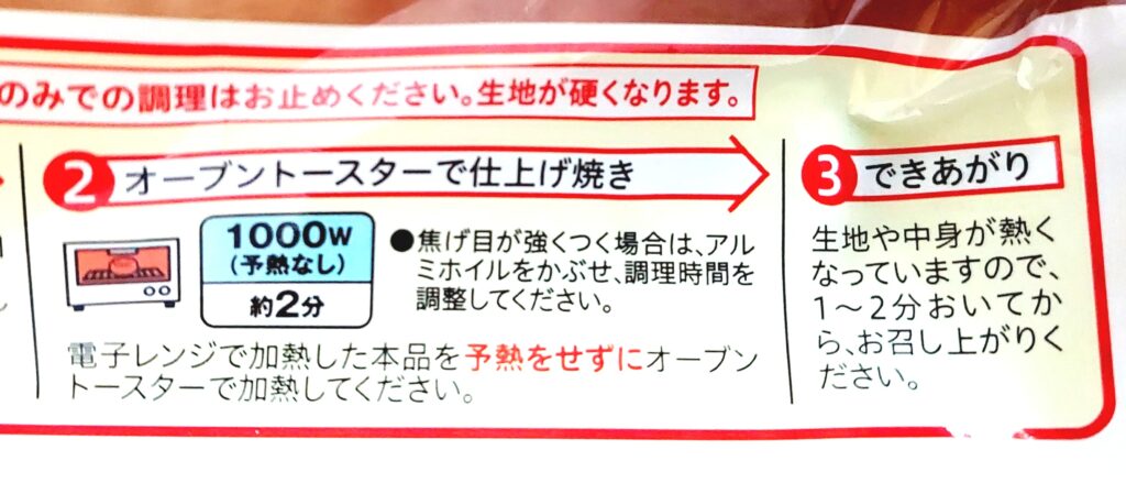 コープ「4種チーズのまんまるピッツア」調理法2