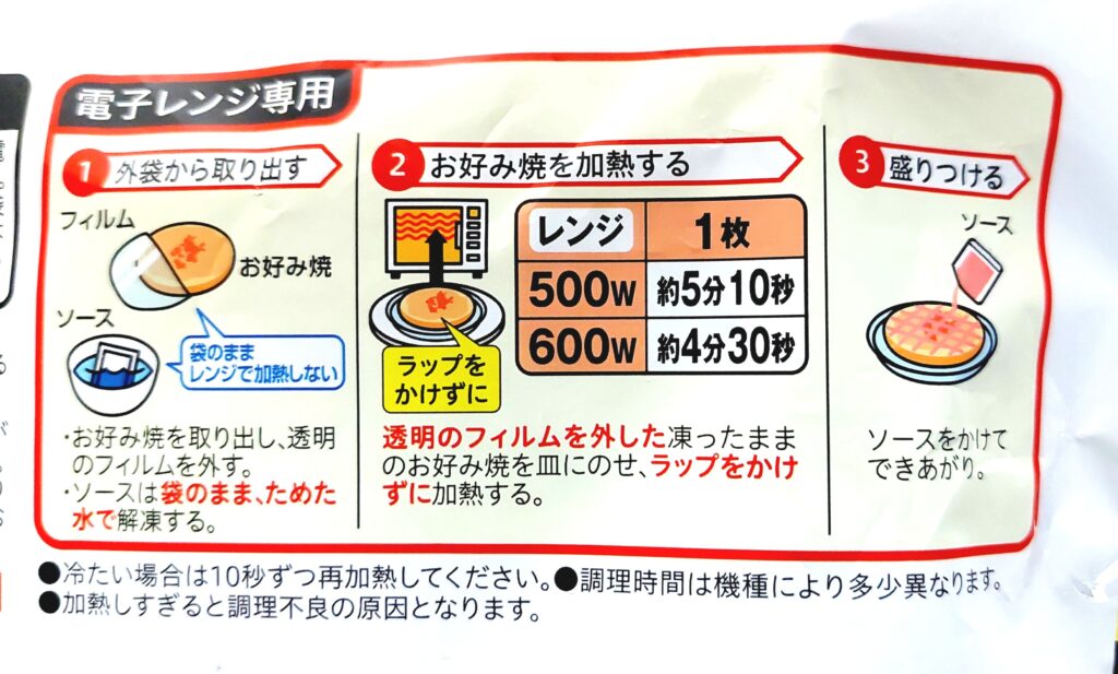 コープ「もち入りお好み焼（明太子マヨソース）」解凍方法