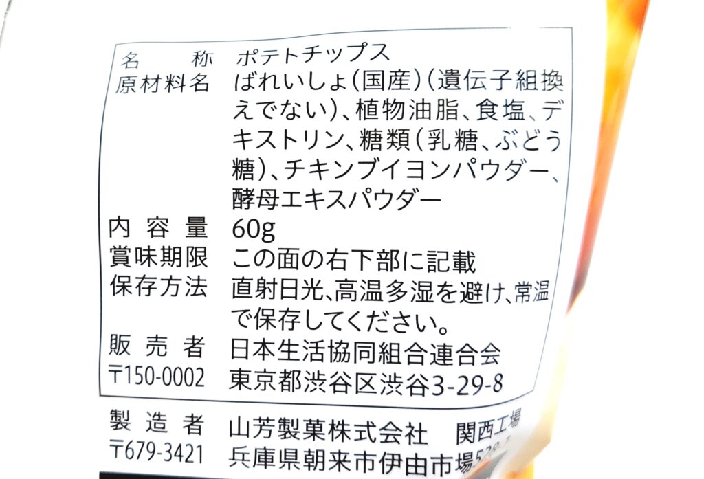 コープ「おいもがおいしい厚切りポテトチップスあっさりしお味」原材料