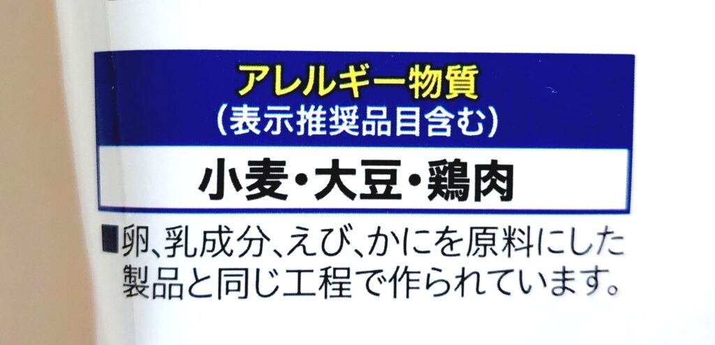 コープ「おいもがおいしい厚切りポテトチップス　野菜コンソメ味」アレルギー物質