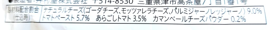 コープ「4種チーズのまんまるピッツア」原材料配合割合