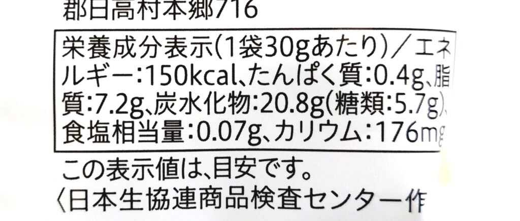 コープ「九州の薄切り芋けんぴ（分包）」栄養成分表示