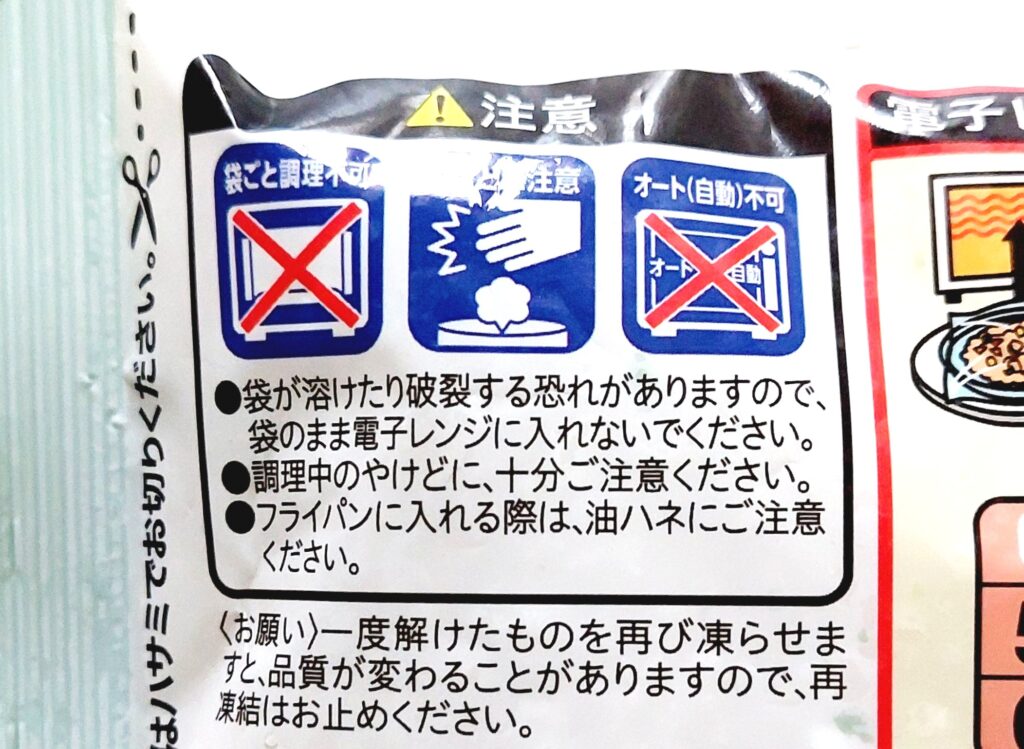 コープ「特別栽培米産直岩手ひとめぼれで作ったえびピラフ」注意事項
