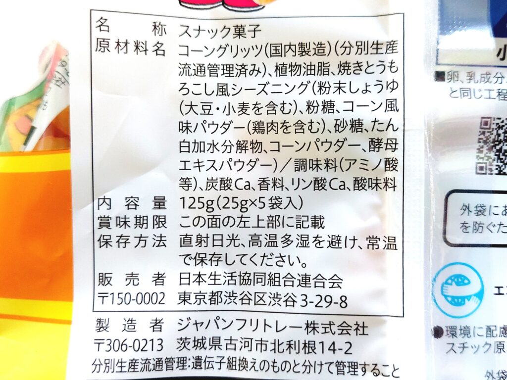 コープ「カリカリコーン　焼きとうもろこし味（Ｃａ）」原材料