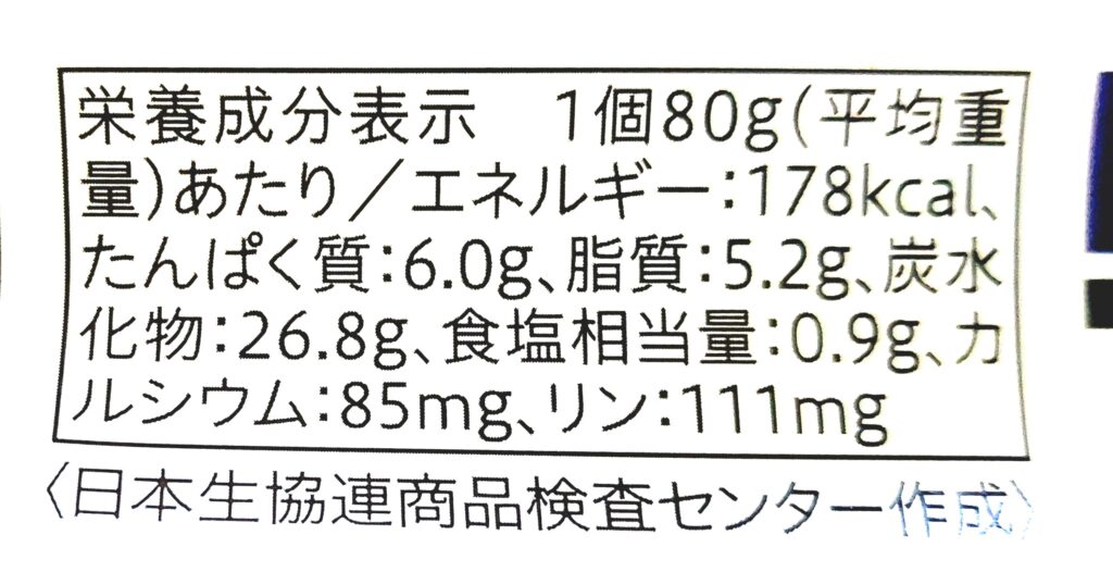 コープ「4種チーズのまんまるピッツア」栄養成分表示
