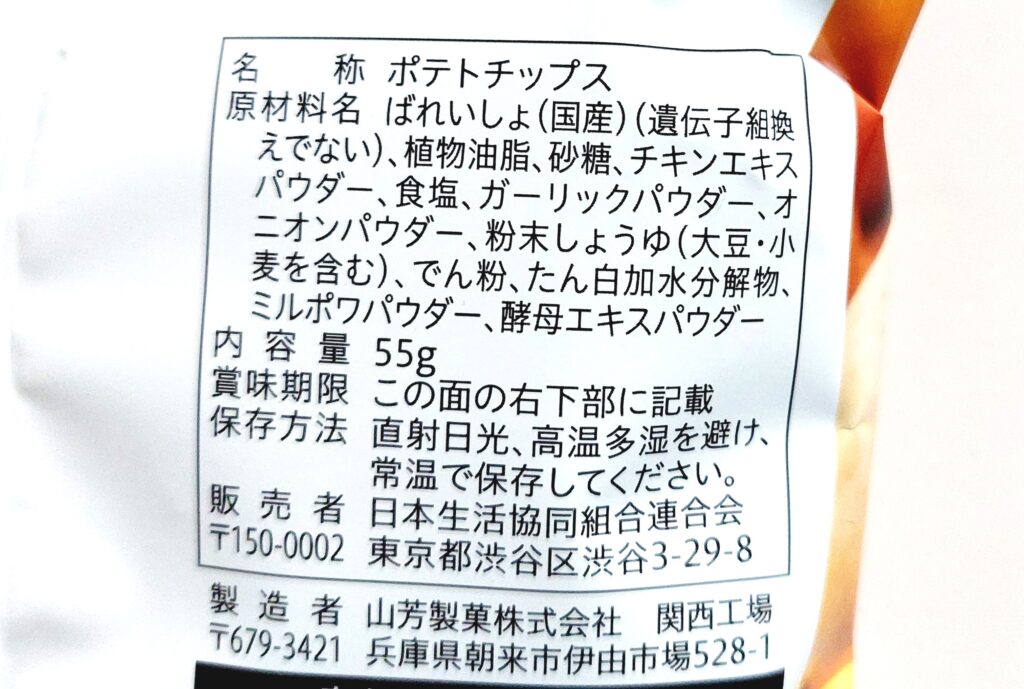 コープ「おいもがおいしい厚切りポテトチップス　野菜コンソメ味」原材料