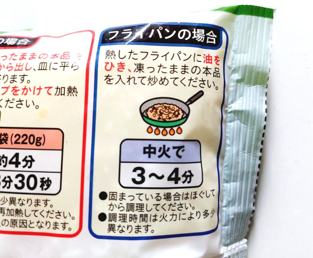 コープ「特別栽培米産直岩手ひとめぼれで作ったえびピラフ」フライパン調理法
