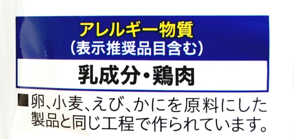 コープ「おいもがおいしい厚切りポテトチップスあっさりしお味」アレルギー物質