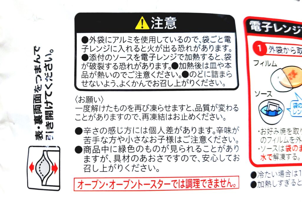 コープ「もち入りお好み焼（明太子マヨソース）」注意事項