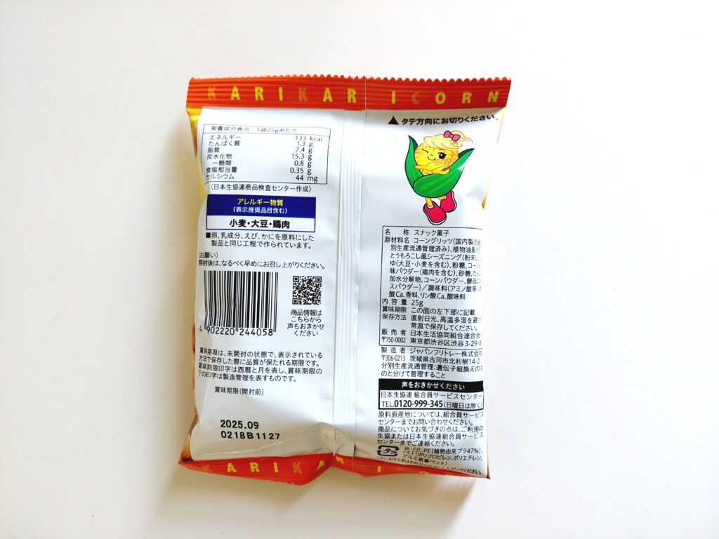 コープ「カリカリコーン　焼きとうもろこし味（Ｃａ）」パッケージ3裏面