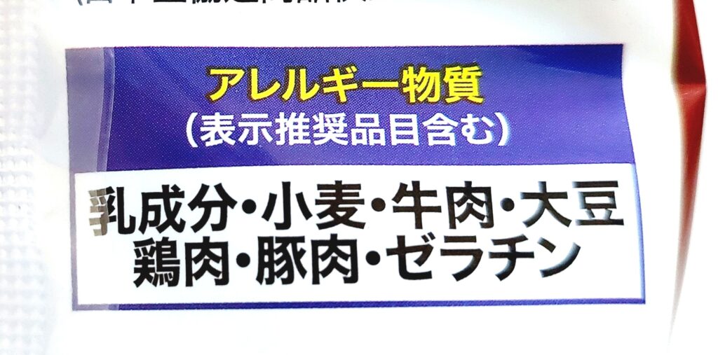 コープ「北海道産たまねぎのスープ」アレルギー物質