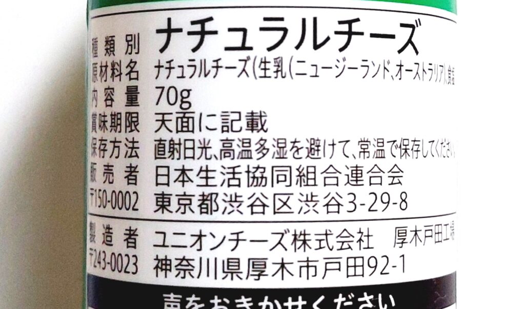 コープ「パルメザンチーズ」原材料