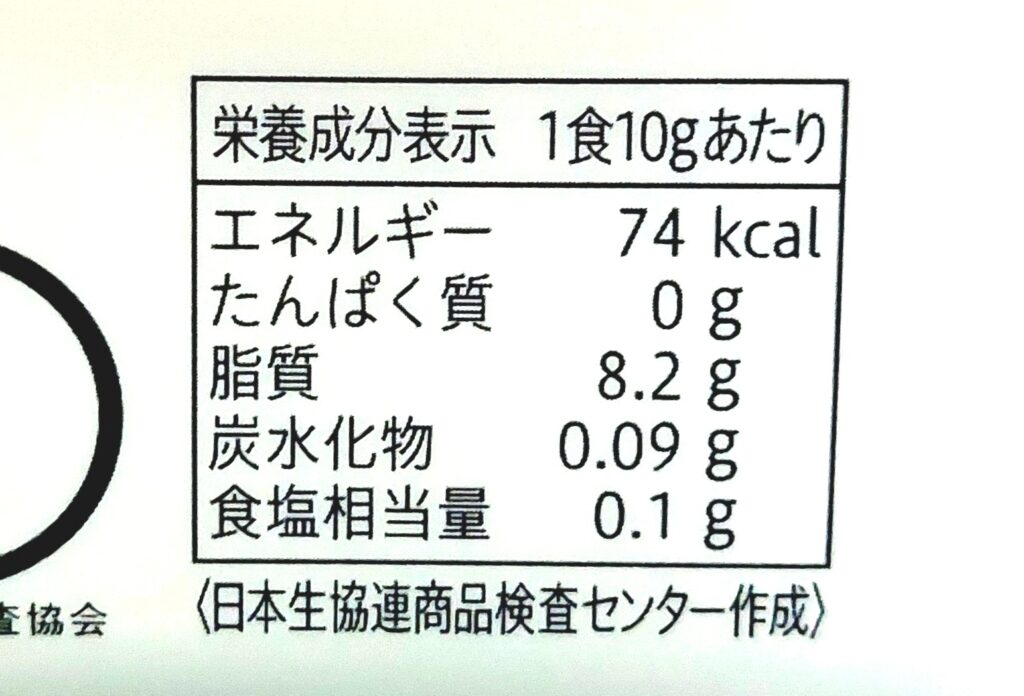 コープ「コーンマーガリン（分別生産流通管理済み）」栄養成分表示